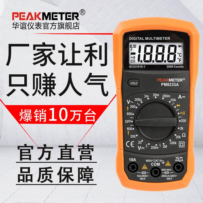 华谊万用表数字高精度全自动万能表电工小型便携式智能防烧多