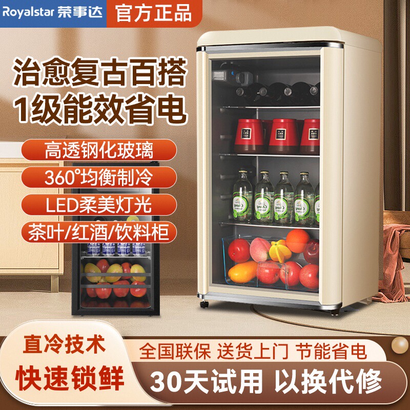 荣事达复古冰吧家用小型饮料冰箱客厅办公室冷藏茶叶红酒柜恒温