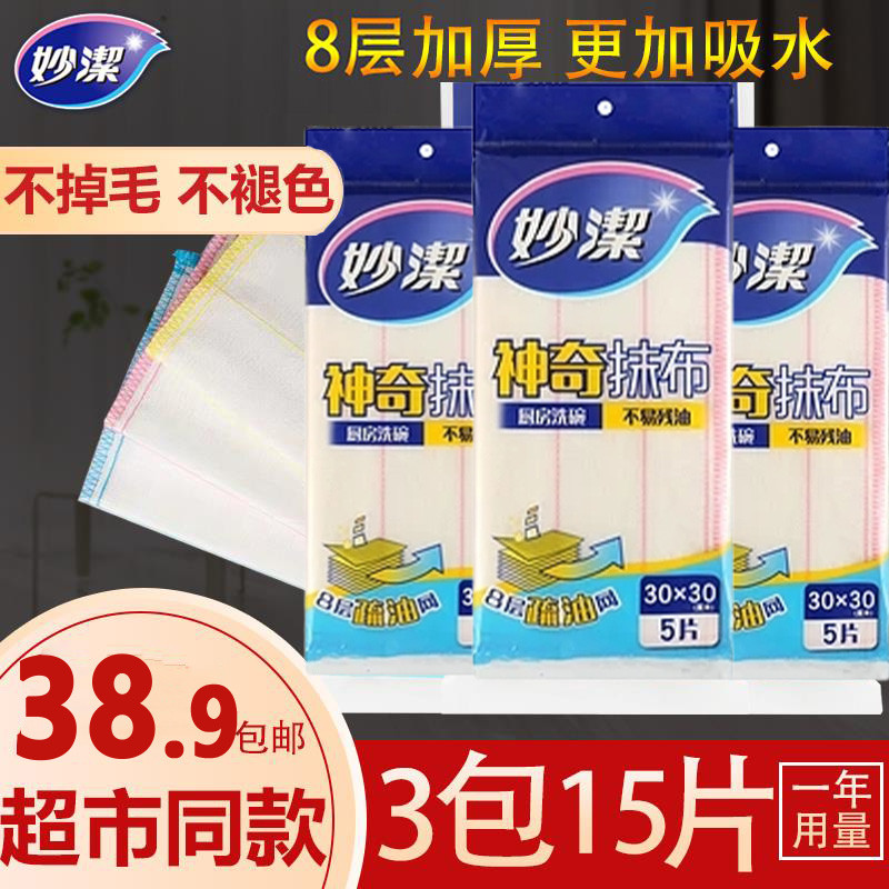 妙洁洗碗布家用抹布厨房专用去油清洁抗菌吸水不掉毛神奇魔力毛巾