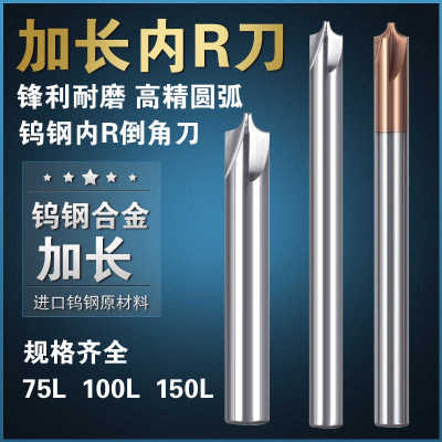 钨钢加长内R铣刀合金铝用反R圆弧倒角铣刀内R加长刀75 100 15