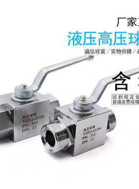 YZJQ-J15N高压球阀 液压截止阀KHB YJZQ-J20N YJZQ-J25N阀门