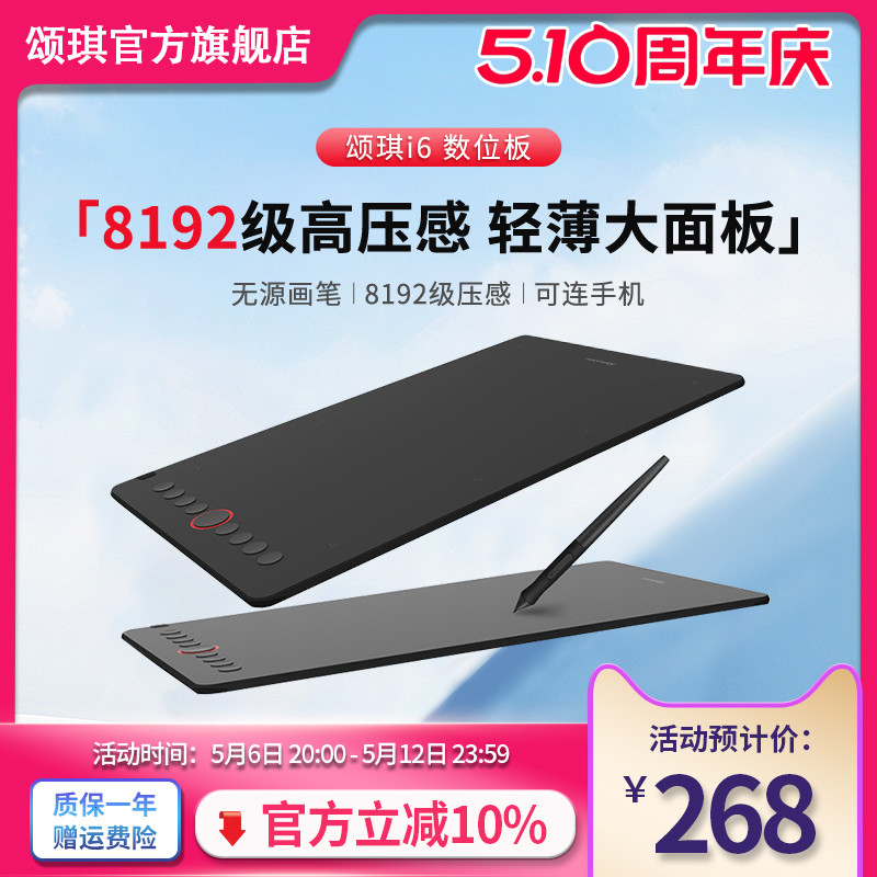颂琪SQ i6数位板 可连接手机电脑轻薄手绘板绘画板画画输入专