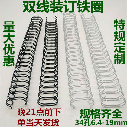 装订铁圈双线铁圈铁环yo圈台历圈挂历圈铁圈装订机用装订耗材