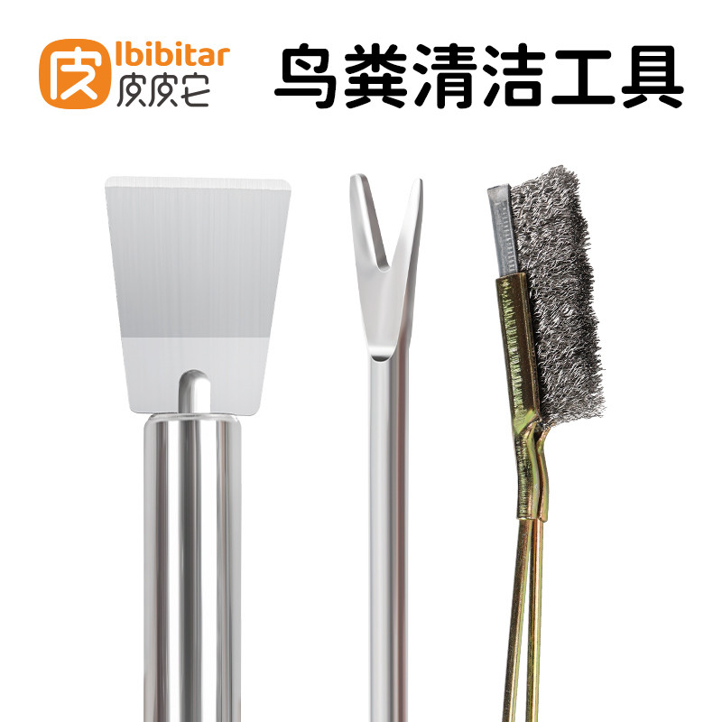 鸟粪清理工具铲子托盘铲刀长柄笼子刷子扫把鹦鹉鸟屎粪便清洁神器
