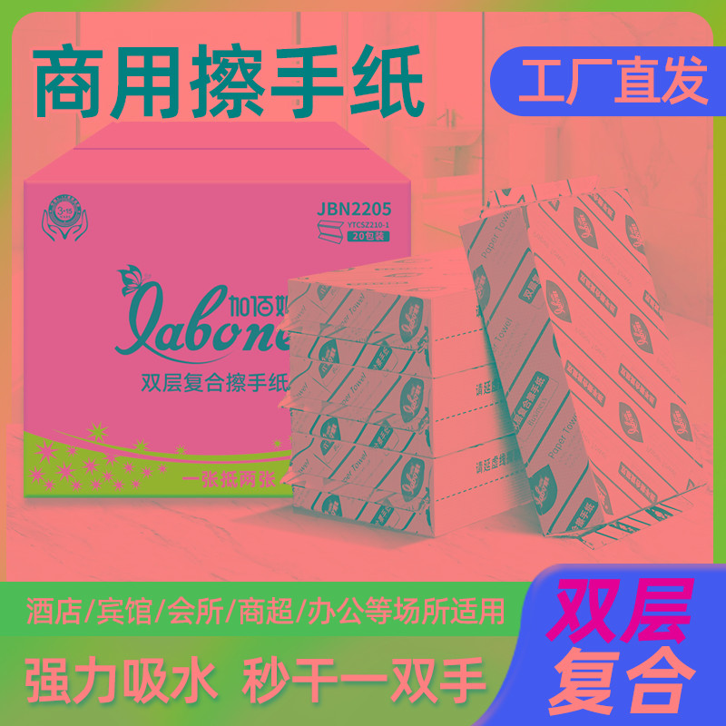 用双层擦手纸酒店宾馆会所场用纸卫生间吸水纸抽取式厨房纸巾