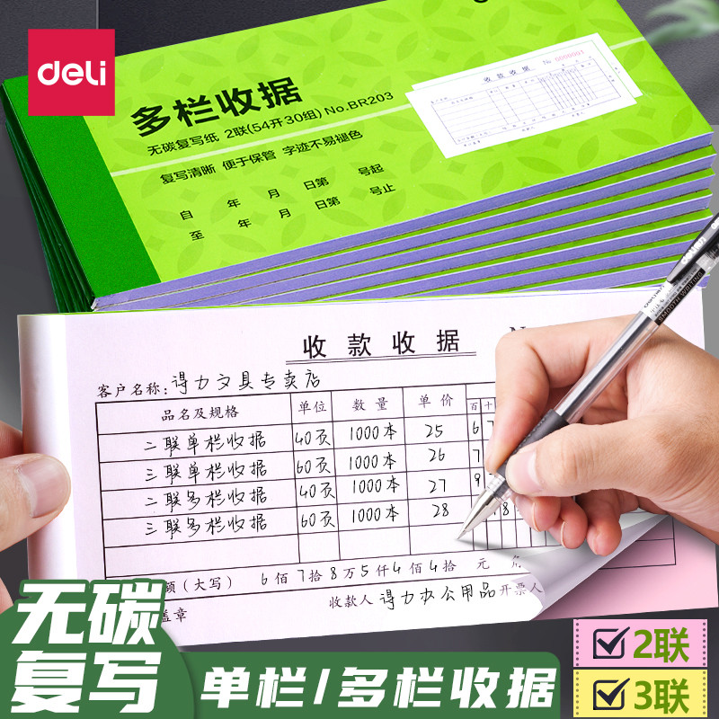 得力收款收据碳复写二联三联单送货单票据单栏多栏财务费用凭证