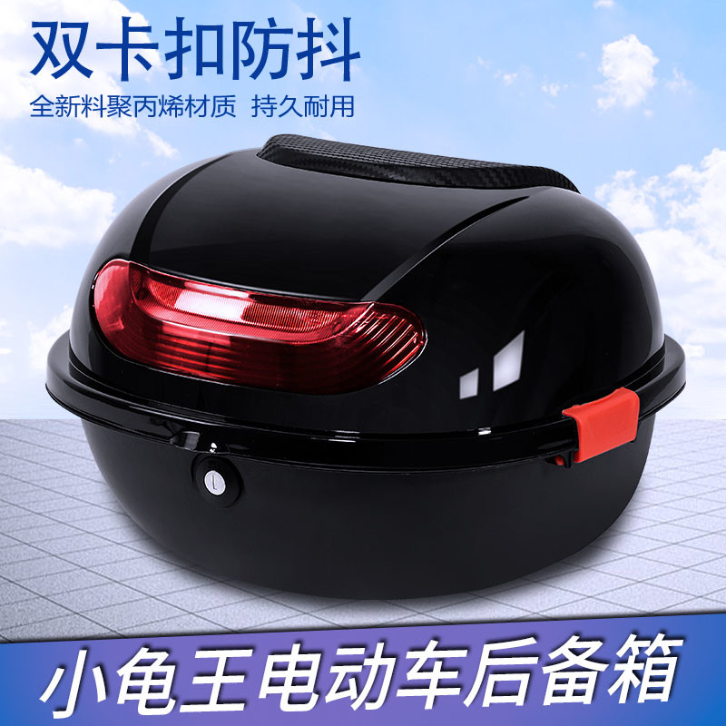 电动车后备箱通用踏板摩托车电瓶车尾箱雅迪爱玛台铃小号后背