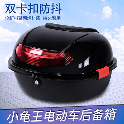 电动车后备箱通用踏板摩托车电瓶车尾箱雅迪爱玛台铃小号后背