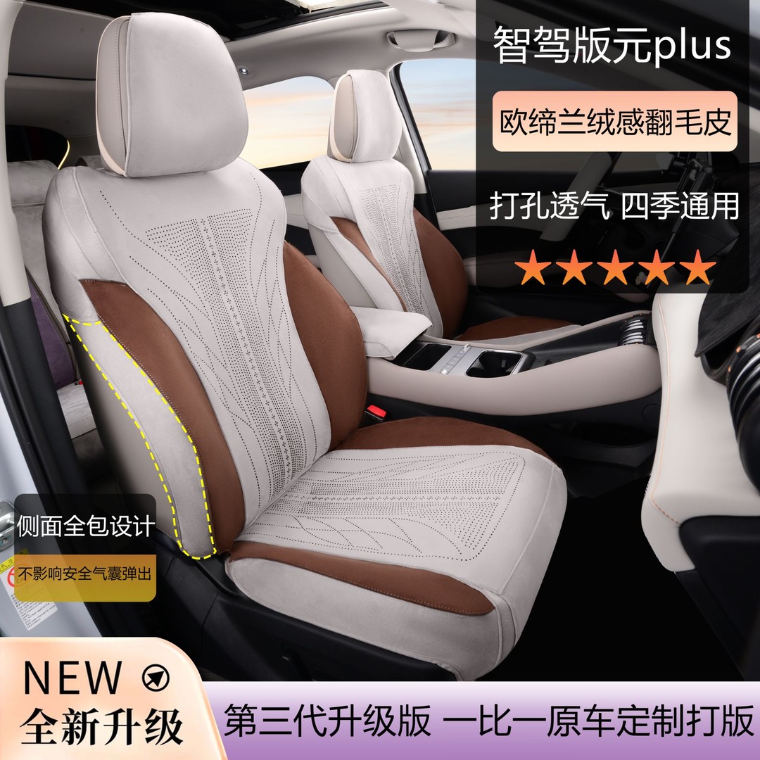 比亚迪元plus元up专用包边座椅套翻毛皮智驾版坐垫全包四季通用