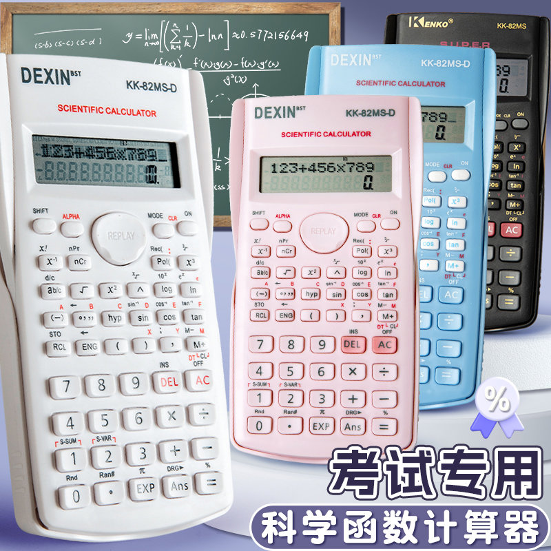 科学计算器高中多功能函数计算器大学生考研金融cfa一建二建考试
