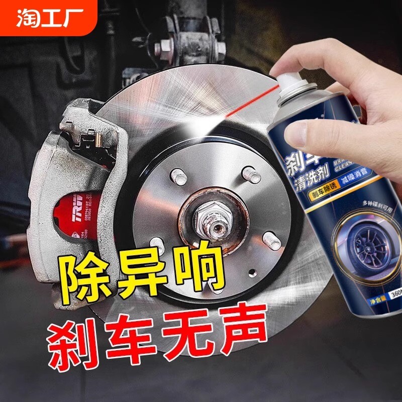 汽车刹车系统清洗剂异响消除剂摩托电动车碟刹片盘卡钳除锈刹车盘