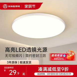 木林森灯具卧室吸顶灯现代简约阳台灯走廊过道厨房书房灯三防灯