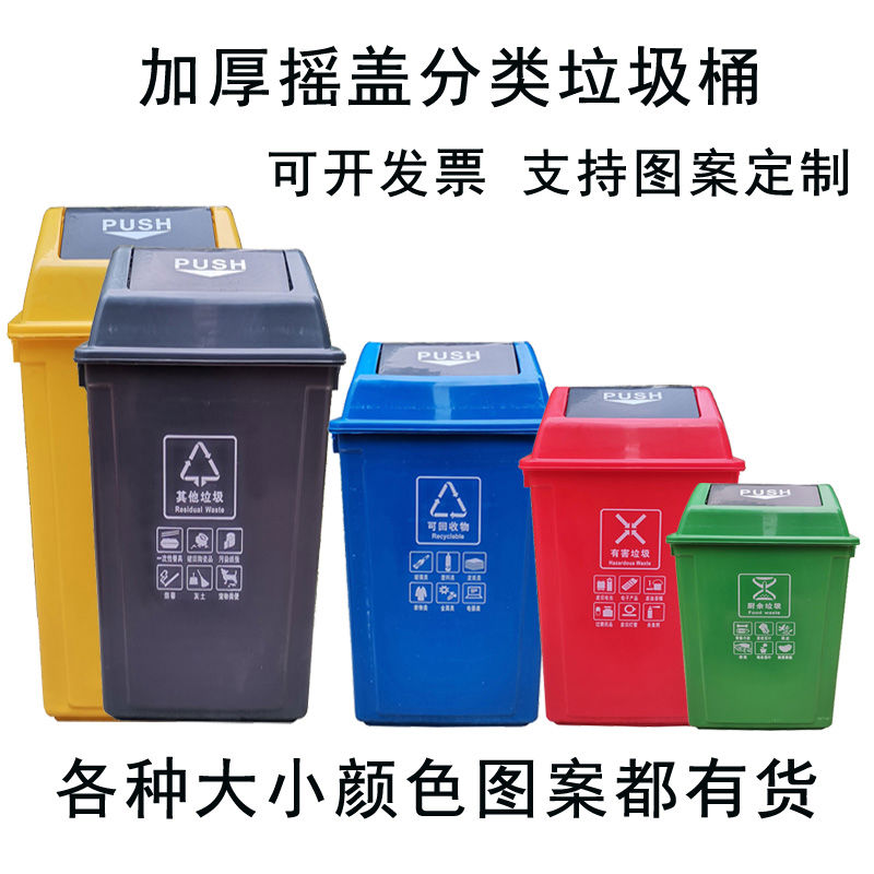 摇盖翻盖分类垃圾桶可回收厨余其他带盖商用厨房学校物业垃圾箱