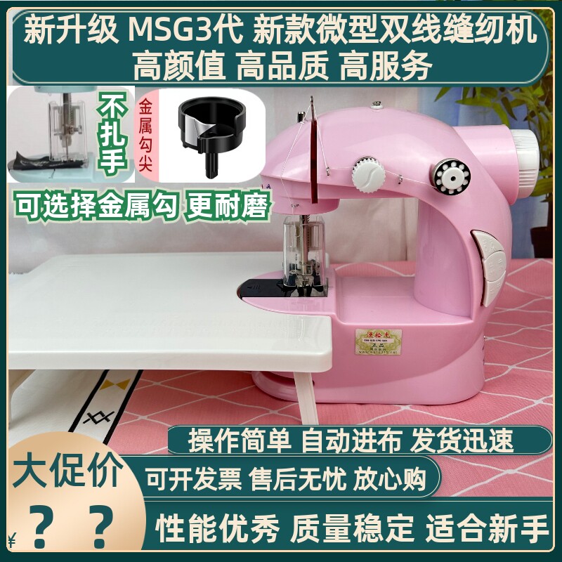 漫拾光家用小型迷你缝纫机家用全自动裁缝补衣机简易便携式缝