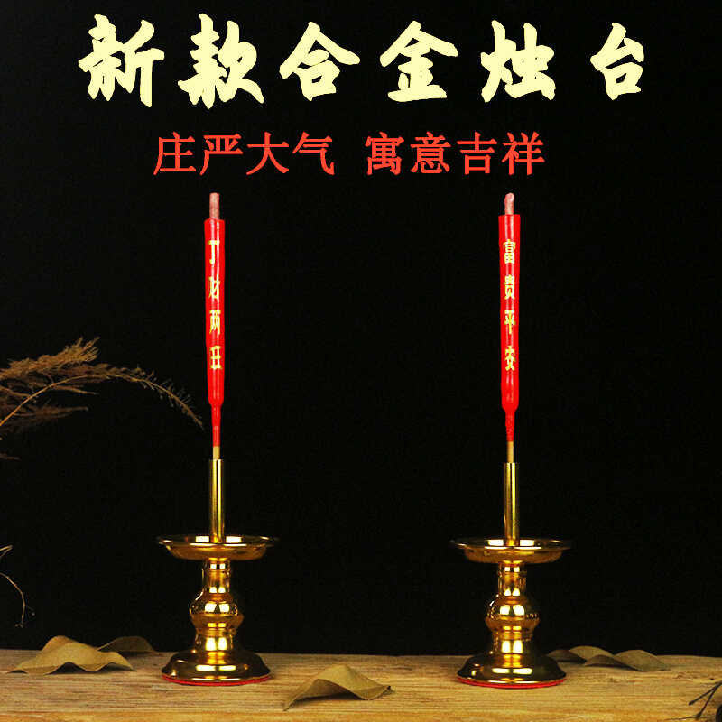 烛台蜡烛底座蜡烛台家用供佛一体烛台插竹枝香烛神台供奉合金