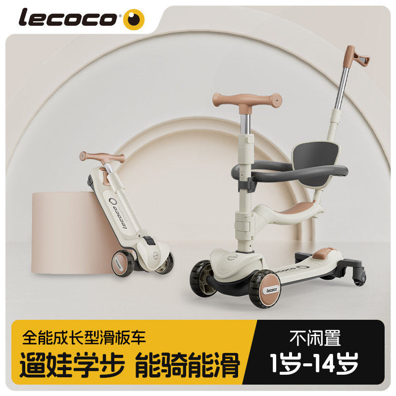 lecoco乐卡滑板车1儿童2岁宝宝3男女孩6可坐可骑三合一滑滑踏
