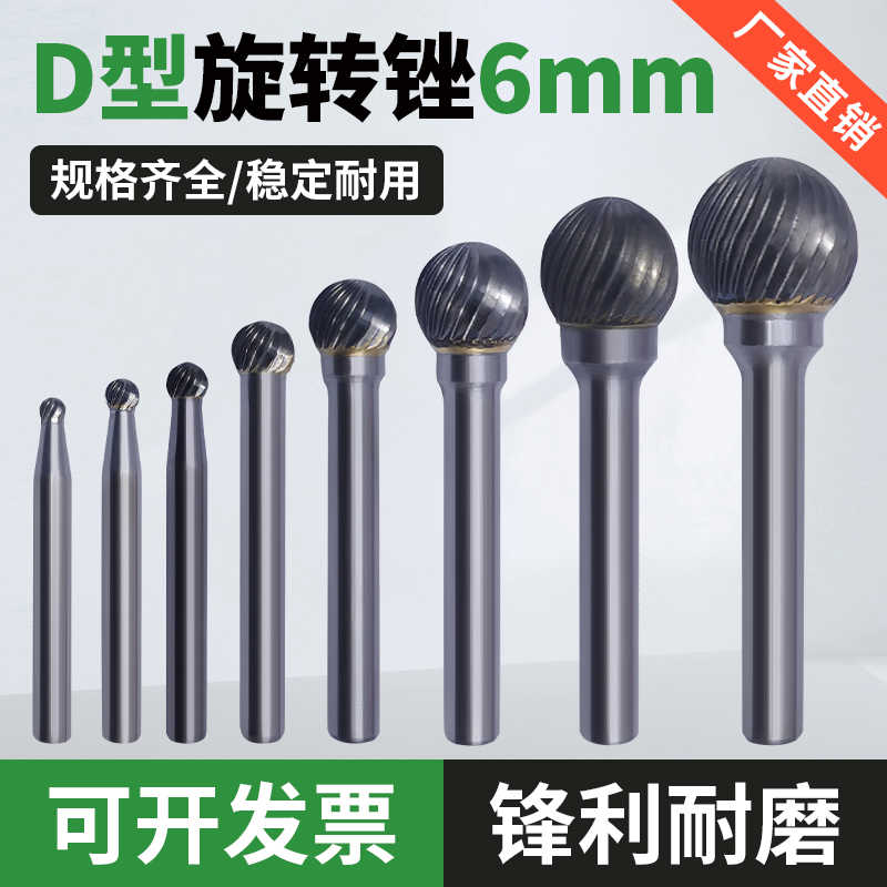 金鹰硬质合金旋转锉打磨扩孔钻头电动挫刀圆头D型铣刀钨钢磨头6