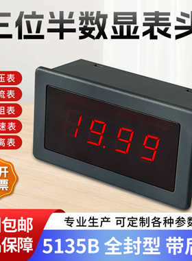 VHHD 5135B三位半数显直流电压电流表头转速表全封型DC20V隔