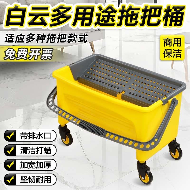白云长方型拖把桶带轮水桶尘推平板拖把清洁车家用商用拖地清洁桶