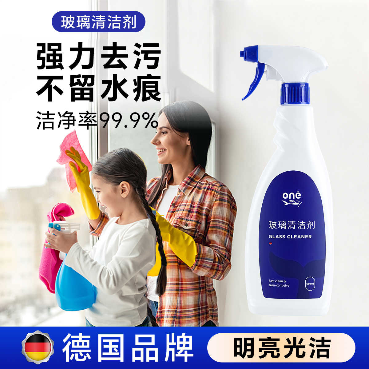 德国美鱼妈妈玻璃水清洁剂擦窗清洗镜子浴室水垢去污除垢专用神器