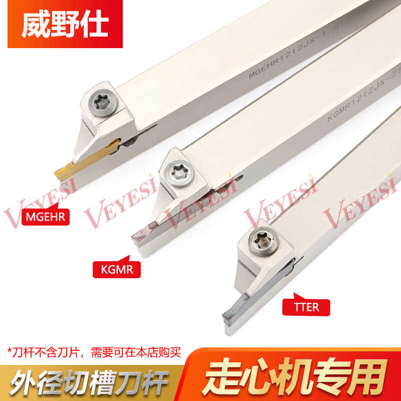偏头走心机切槽刀杆KGMR/MHR/TTER1212JX-2T12F外径割槽车到