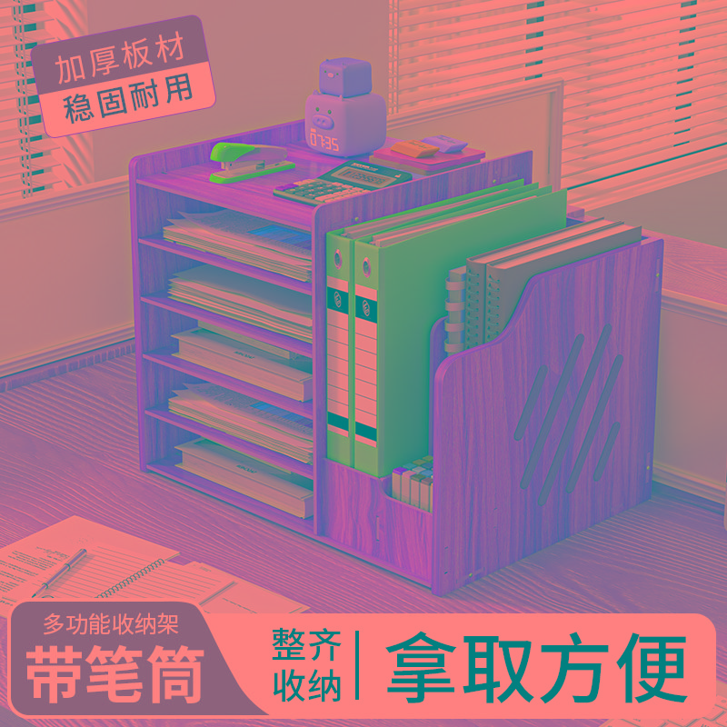 多功能收纳架桌面文件架收纳盒办公室文件座框多层书桌置物架