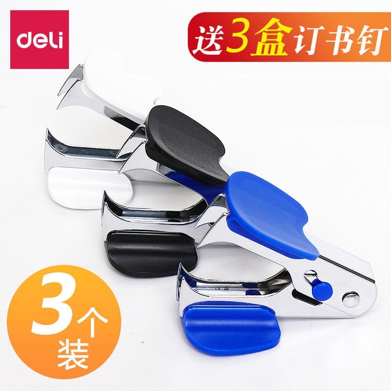 得力迷你起钉器取钉器起钉子拔钉器订书机去除大号重型起订器夹拆