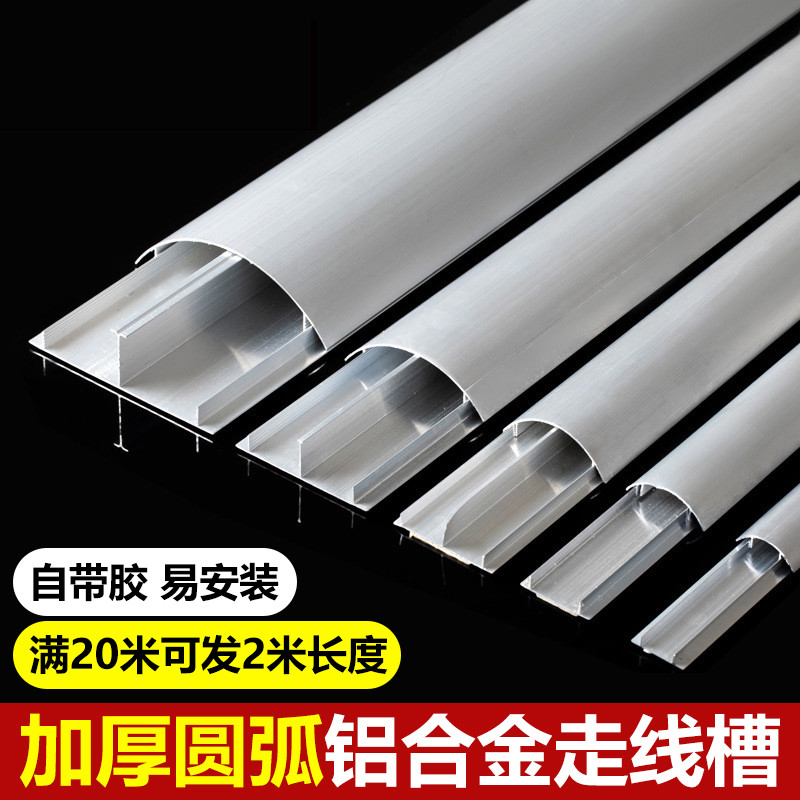 自粘型铝合金地线槽半圆明装弧形地板明线走线槽2米金属防踩