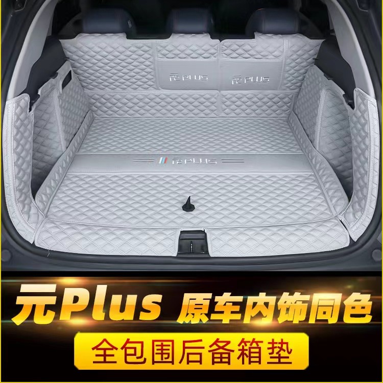 2024款比亚迪元PULS后备箱垫全包围22-23元PULS专用后备箱垫汽车