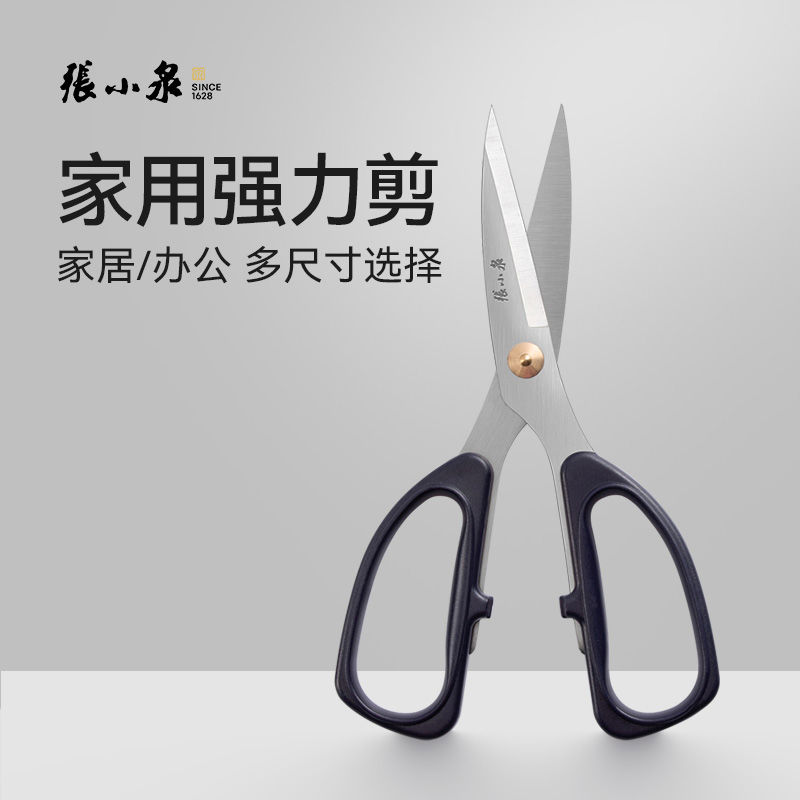 强力剪刀家用套装尖头不锈钢办公剪纸专用剪子剪刀工业用