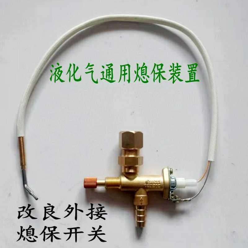 熄火保护装置通用型熄保开关商用猛火灶具改装万能熄火保护总成