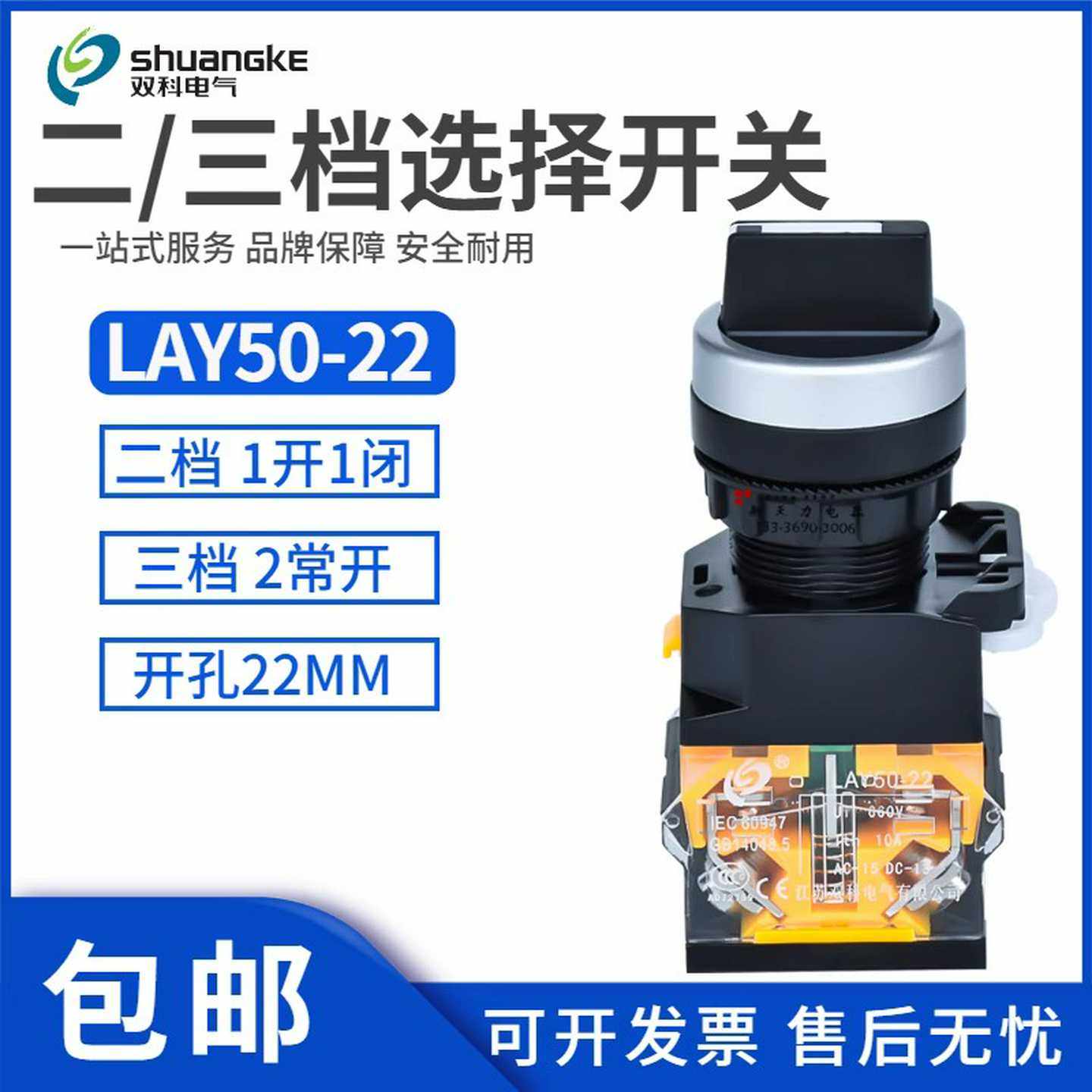江苏双科选择开关二档3三档自锁旋钮转换开关LAY50-22D-20XS/1