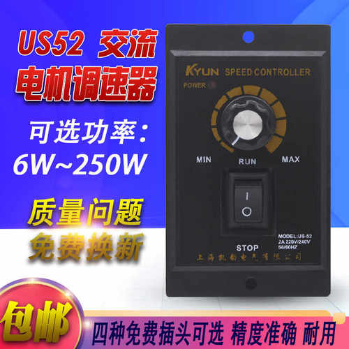 US-52电机调速器马达开关减速电机变速器单相220V 60W90W120W25