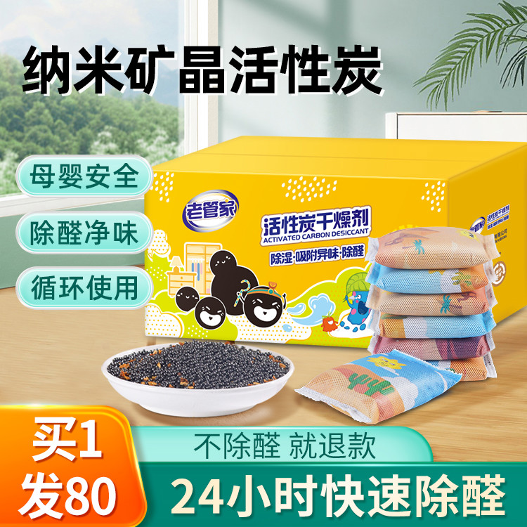老管家活性炭除甲醛新房装修去异味神器家用汽车强力吸甲醛吸附包