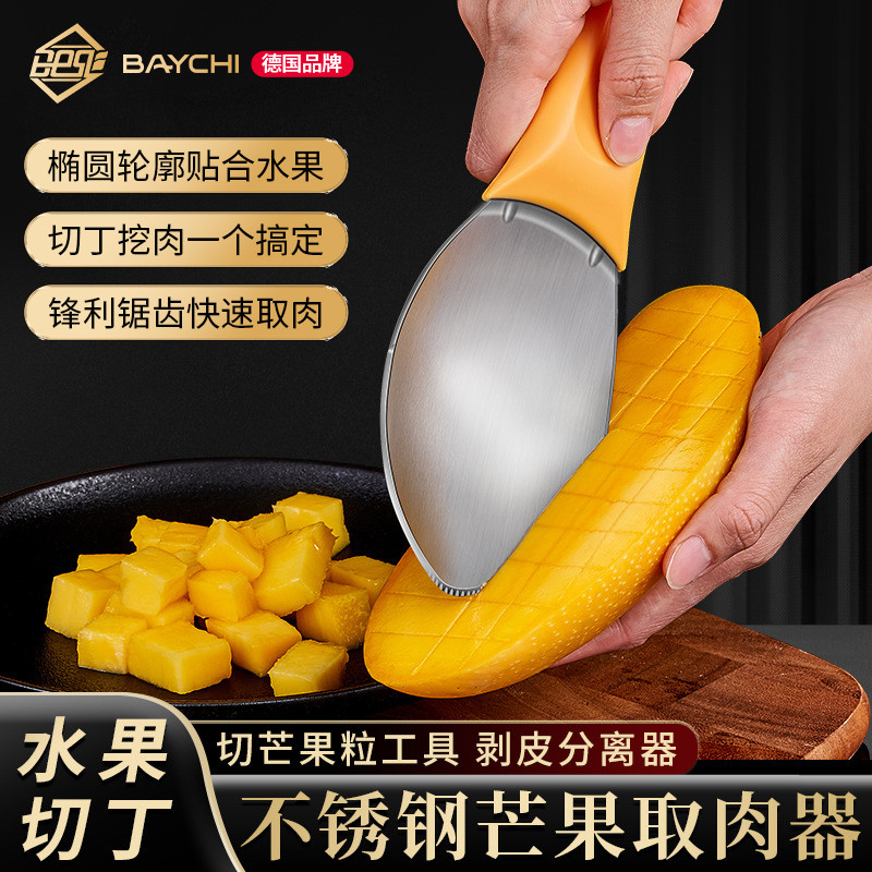 德国芒果切丁神器不锈钢开水果分割挖粒模具吃西瓜勺切块专用刀
