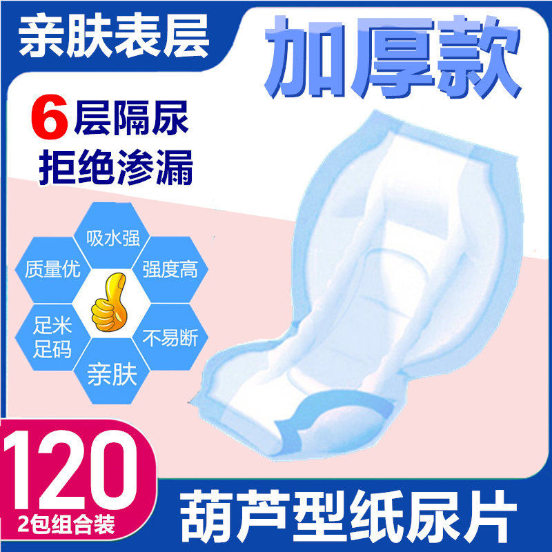 120片成人纸尿片老人尿不湿纸尿布老年人用男女士专用经济装