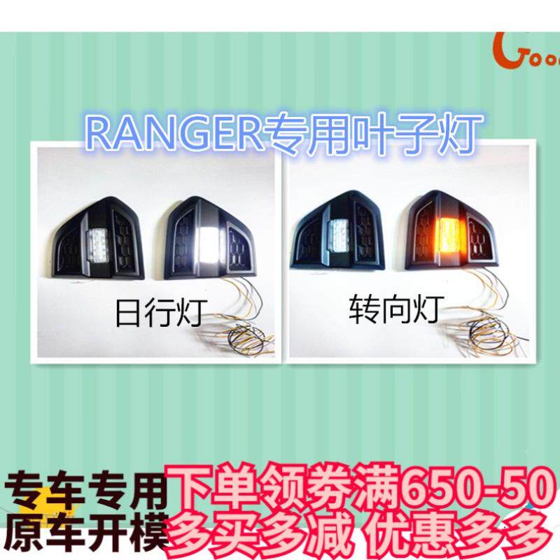 适用福特撼路者ranger改装叶子板侧边灯转向灯日行灯侧框带LED灯