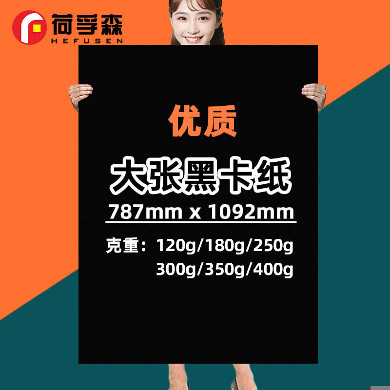 大张黑卡纸全开白卡纸牛皮纸背景纸厚硬白板纸高光笔绘画纸彩铅水