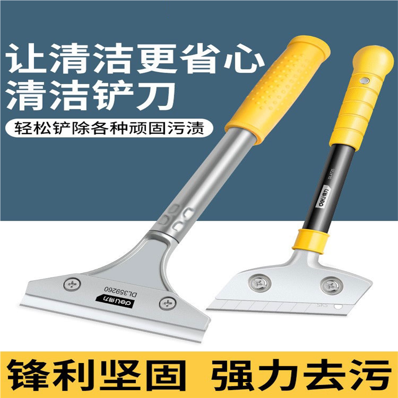 得力铲刀清洁刀铲墙皮神器美缝玻璃除胶小铲子油烟机刮刀保洁