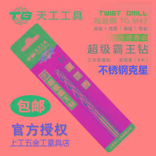 天工霸王钻M42不锈钢专用含钴高速钢镀钛直柄麻花钻头高钴304
