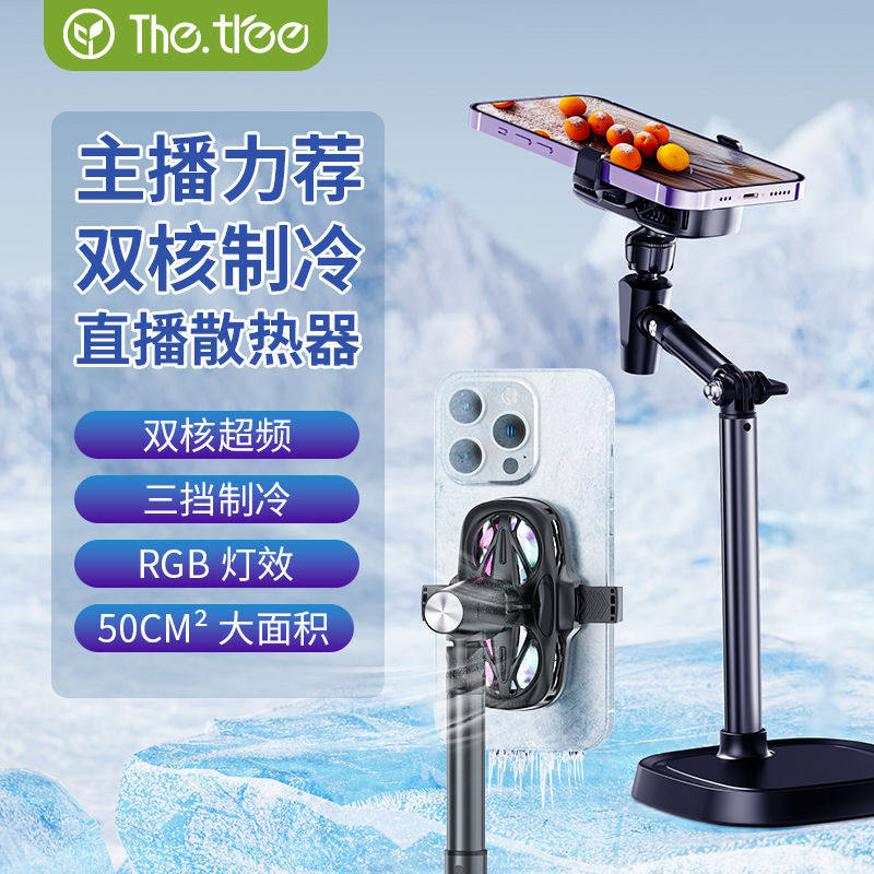 【双核速冷】手机直播专用散热器超静音降温神器半导体冰封制