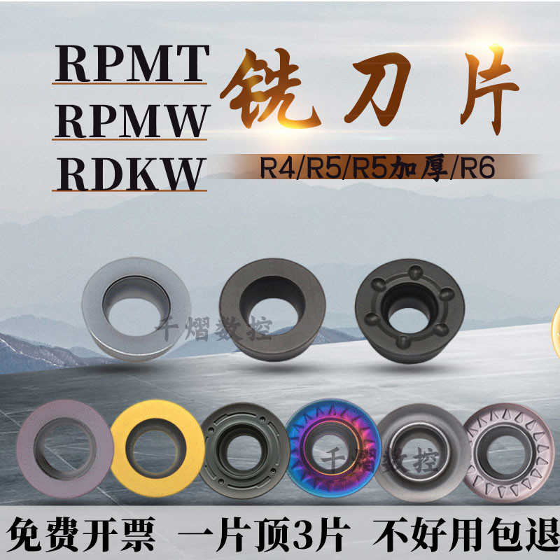 R5/R6/R4数控圆刀片RPMW1003 RPMT10T3圆刀粒1204MOE不锈钢铣