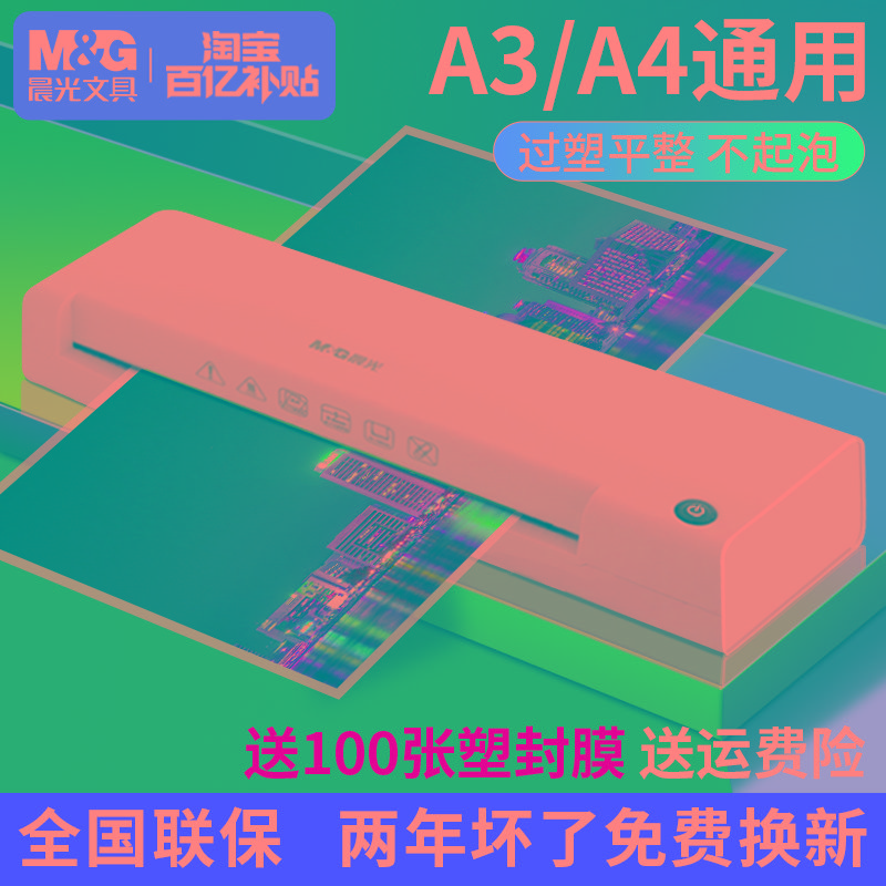 晨光多功能照片塑封机a3/a4通用过塑机6寸相片封塑机5寸办公