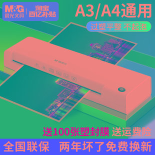 a4通用过塑机6寸相片封塑机5寸办公 晨光多功能照片塑封机a3