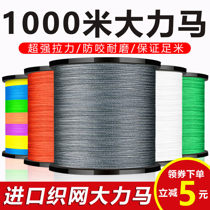 大力马鱼线主线9编织pe线500米钓鱼线1000米路亚线超强拉力撒