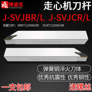 走心机背轴刀杆J-SVJBR/L0808/1010/1212/1616K11弹簧钢SVJCR/L