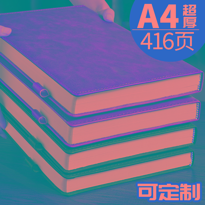 定制A4加厚大笔记本子高档务2024年新款会议记录记事本简约工作