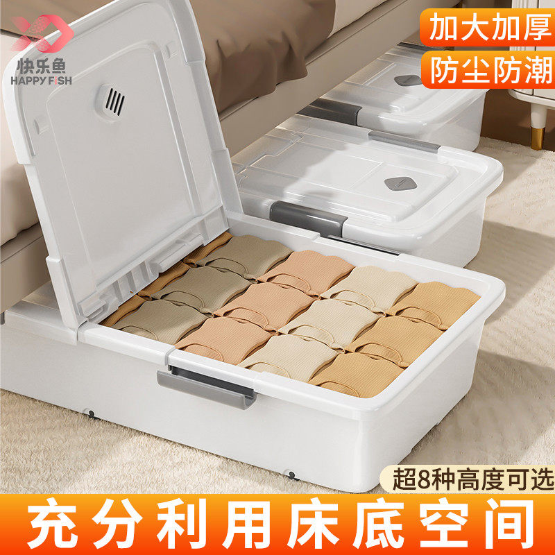 快乐鱼床底收纳箱扁平带滑轮放床下家用抽屉式衣服整理箱储物神器