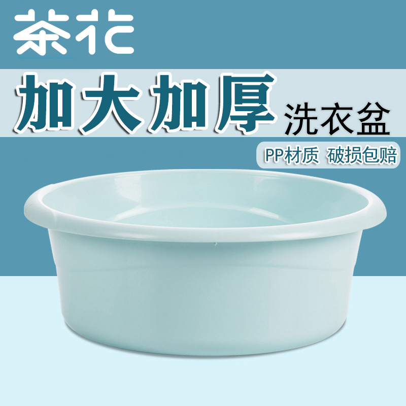 茶花洗衣盆家用大号塑料盆加厚耐用脸盆婴儿澡盆儿童洗脸盆洗