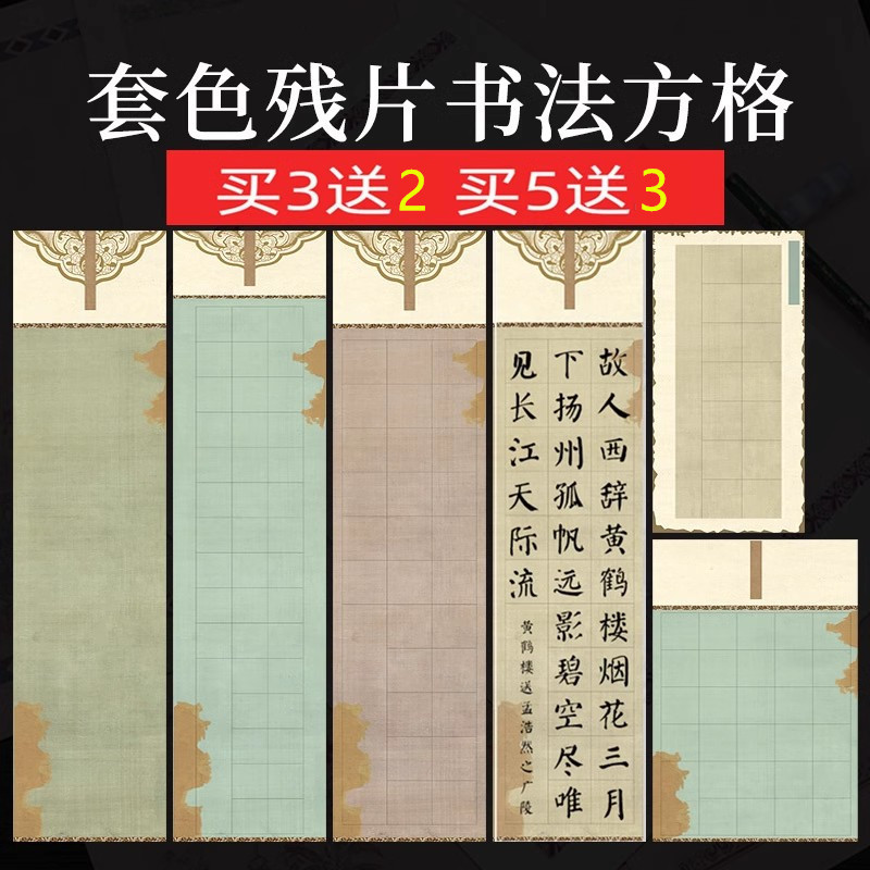 四尺对开28格毛笔书法宣纸方格半生熟蜡染创作参展宣10格14格20格